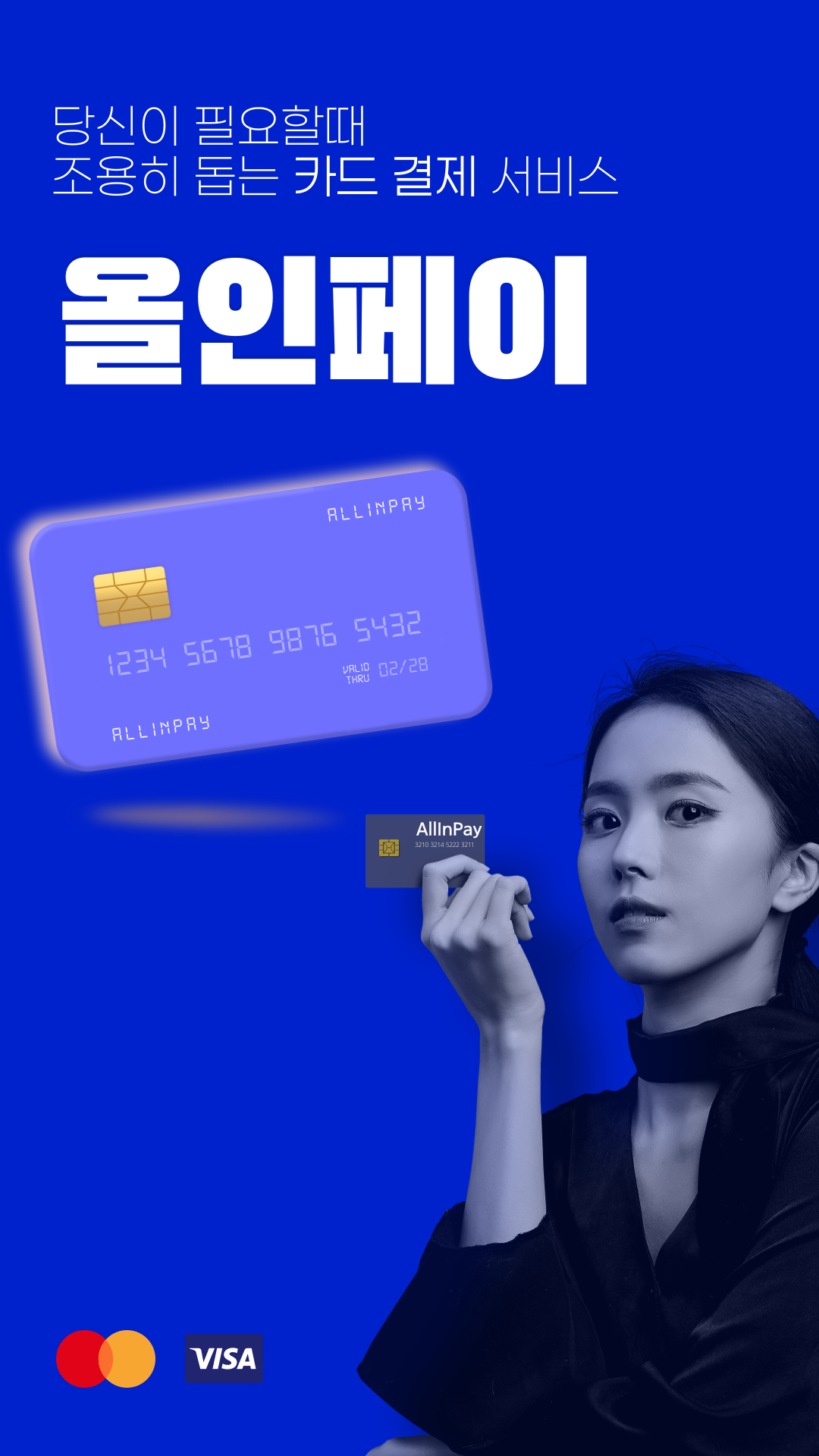 올인페이 히어로 포스터